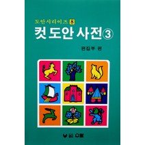 컷 도안 사전 3, 우람