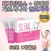 체지방감소+장건강 락토테미 슬림 다이어트 유산균 가르시니아 캄보지아 HCA 아연 프로바이오틱스 내장지방 추천 20대 30대 남자 여자 예비신부 여름 휴가 방법 예신 주부 가르니시아