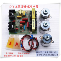 초음파발생기 기판 회로 진동 음파 실험실 마더보드, 3 발진기 180W-DIY 키트