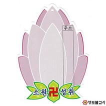 연꽃등표(종이)-100매