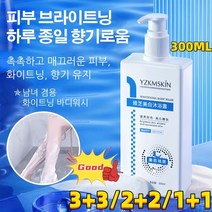 3+3/2+2/1+1 화이트닝 바디워시 오래가는 향수 바디워시, 300ml*2