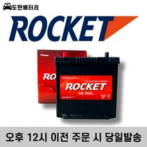 로케트 40AL 자동차 배터리 차량용 밧데리 폐반납조건 최신정품, 공구미대여-폐반납, GB 40AL