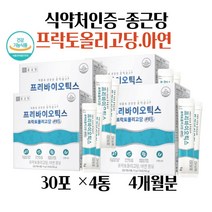종근당 에프오에스 아연 프리바이오틱스 프락토올리고당 30포 x4통 4개월분 대용량