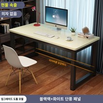 책상 심플 모던 조립식 컴퓨터 사무실 미팅 테이블 콤비 사무실 책상 인박카013, 흰색 단풍나무 검은 다리_80x50x74cm
