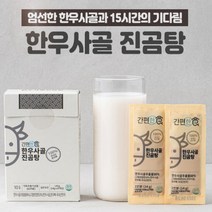 담백하고 구수한 진한 한우진곰탕 사골농축액 140g (14g 10봉), 1팩