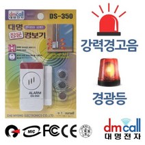 PGM^*^몰대명 LED 창문 도난 경보기 업소무선벨 침입 경고음 알림 용경보기 용벨 방지기^*췤pgm, a*^*옵션없슴