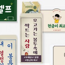 (최고의 선물은 당신입니다.)현금봉투 레트로 명절 용돈봉투 5매 감성, 1.열정