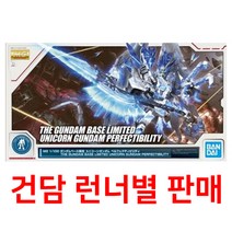 건담부품 MG부품 MG 유니콘 퍼펙티빌리티 / 런너별판매, J런너