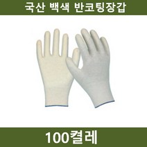 MDF1683 국산 흰색 반코팅장갑 100켤레 공장 농장 공사장_9000