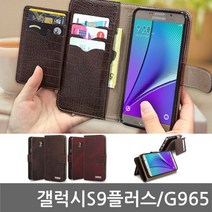 갤럭시S9플러스 빌리 패턴 다이어리케이스 G965