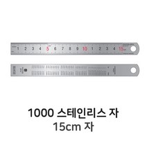 M 스테인리스자 15cm 쇠자 스틸자 철자 컷팅자