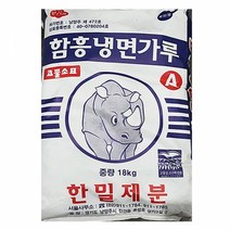 전분 업소용 식자재 함흥 냉면 가루 A 한밀 18kg 포대포대 함흥전분 함흥냉면가루 냉면가루 함흥가루 가루 업소용 식당용 식당 업소, 본상품