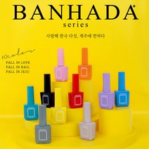 모스티브 제주에 반하다 10종 세트 / 반시럽 시럽젤 제주 컬러 젤네일