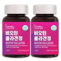 하비웰 프리미엄 비오틴 콜라겐정 600mg X 60정, 2통