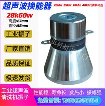 28K40K 초음파 진자 발생기 식기세척기 트랜스듀서 식품건조기, T01-28K 60W 추천