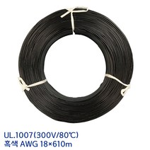 대창일렉컴 UL전선(1007) 리드와이어 AWG18 0.75SQ 흑색 610M, 1롤