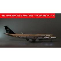 사우디항공 비행기모형 다이캐스트 항공기 여객기 747-400 1:150, 고급형(소리인식 LED)
