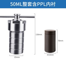 압력챔버 PPL 수열 반응기 고압 소화탱크 고온 용기 스텐 실험실 살균기 진공 탈포, 50ml 세트