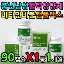 비타민B군 나이아신 에너지생성 수험생 청소년 영양제 체력 기력 활력 비타민 B5 B7 B12 코발라민 피리독신 활성 부족 증상 일상 데일리 하루 섭취량 권장량 복용 시간 방법 필수