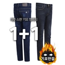 노블진 810번 기모 청바지 1+1 스판 겨울 남자 작업복청바지