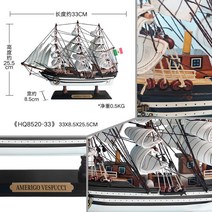 범선모형 집들이 모형범선 목범선 공예 돛단배 모형배, 33cm 베스푸치(완제품)