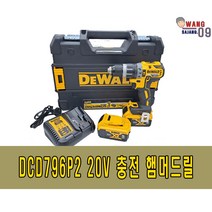 디월트 DCD796P2 충전 햄머드릴 브러쉬리스 BL 3단LED
