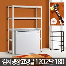 수납공간 활용 정리 김치냉장고 앵글 2단 와이어선반 다용도실선반, 김치냉장고120 2단 180 화이트