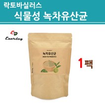 녹차에서온 녹차유산균 포스트 바이오틱스 프로바이오틱스 프리바이오틱스 분말 가루 락토바실러스 플란타룸 김치 발효 장밀착 장부착 장정착 국내 제조 리얼 건강 식품 안전 검수 인증, 1팩