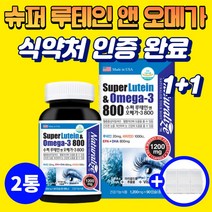 1+1 대용량 루테인 오메가 3 루테인 오메가 3 비타민 D 1000 눈 건강 영양제 혈행 개선 뼈 건강 EPA DHA 눈물량 미국산 골다공증 감소 도움 하루한알 (약통 증정), 2통 (6개월분)