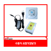 수동시청각경보기
