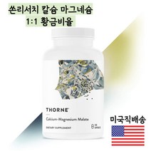 THORNE 쏜리서치 칼슘 마그네슘 1대1 황금비율 240정 3개월분 쏜리서치기초영양소, 240정/1통