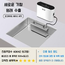 가정용 초음파식기세척기 가정용 소형 미니 과일 자동 세정기 싱크대 자동 설거지 탁상 설치, 고객직접설치, 초강력 업그레이드 플러스 모델