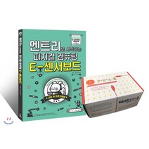 엔트리로 시작하는 피지컬 컴퓨팅 E-센서보드 + E-센서로봇 세트, 영진닷컴