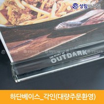 성림아크릴 프리미엄거치대 A4 테이블메뉴홀더 A5 고급아크릴꽂이A6 분리형 광고거치대, 1개