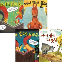 데이비드 에즈라 스테인 베스트 [전4권] 아빠 숙제 도와주세요 아기 곰과 나뭇잎 아빠 더 읽어 주세요 등