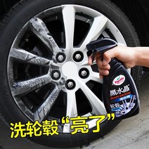 자동차휠 자동차휠17인치 자동차휠20인치 bbs휠 ssr휠 사제휠 휠 세척제 자동차 산화 제거 오염 제거 철 분말 녹슬지 않는 인공물 알루미늄 합금강 링 세차, 4 휠 청소 + 타이어 코팅 + 휠 브러시 타이어