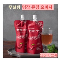 문경오미자 주스 100% 문경산 오미자추출액 무설탕 오미자차 문경오미자즙 오미자청 오미자음료 건강선물, 120ml 20개