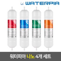 워터피아 [99_2]_워터피아 나노케어필터 세트 [11인치], 01_11인치_양방향_나노필터_기본세트