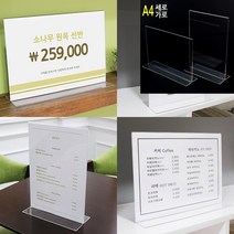 투명 양면 A4 T자형 꽂이 세로 문서걸이 카드꽂이 명함꽂이 사무실책상이름표 우드사진꽂이 빵네임텍 우드네임, 가로