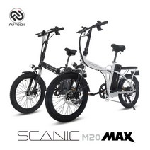 AU테크 스카닉 M20 MAX 접이식 전동 전기자전거 36V 5Ah, 스카닉 M20 MAX 36V 5A 화이트