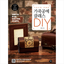 터닝포인트 국영주의 친절한 가죽공예 클래스 DIY +미니수첩제공, 국영주