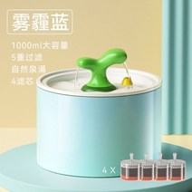 고양이 급수기 정수기 분수대 음수대 세라믹 항온 가열 자동 반려동물 급수볼 필터 순환, 블루 1L 자가순환 살균【4개 필터 세트】