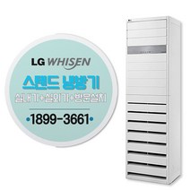 LG전자 (냉방용) 휘센 PQ0900T2SF 인버터 스탠드에어컨 (업소용 상업용) 스텐드형25평