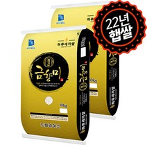 [하루세끼쌀] 22년 햅쌀 금향미 20kg(10kg+10kg) 상등급+당일도정+여리향