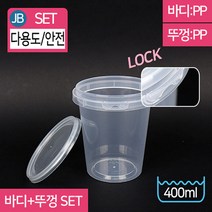 JB-3103 SET 락용기 400ml 500개 캔디 마카롱 포장 용기, 500개세트