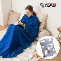 집순이 입는담요 망토 차량용 사무실 독서실 캠핑 간이담요