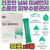 피부 수분 보존 채우는 밀크세라마이드 저분자 콜라겐 먹는 어류 데스모신 가수분해 비타민C 여성 갱년기 중년 40대 50대 30대 건강 분말 가루 탄성단백질 진피층 칼슘 보강 홈쇼핑