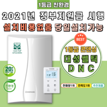 [DNC-32K] 부산보일러 중구 서구 동구 영도구 부산진구 동래구 남구 북구 정부지원금 친환경콘덴싱 가스 교체 시공 설치, 지원금 직접 본인수령