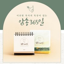 위드지저스 암송 365일(이규현 목사의 묵상이 있는) - 두란노출판사 묵상 기도 성경말씀 탁상말씀 (365일 묵상 탁상용 캘린더), 두란노