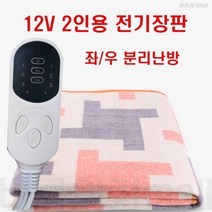 12V 캠핑 전기 장판 매트 2인용 분리난방 DC 차량 휴대용 차박 워셔블 담요 파워뱅크 시거잭 동계 전기요 대형 온열 차박용 캠핑용, 170cm X 75cm